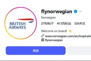 愿賭服輸！挪威航空和英格蘭航空打賭，輸球換對(duì)方頭像現(xiàn)已更換
