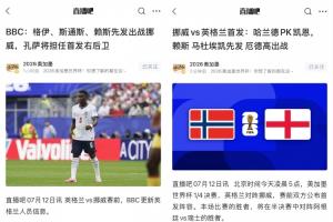 有內鬼！英格蘭首發與1個多小時前英媒泄露如出一轍