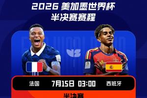 巔峰對決！世界杯半決賽對陣：法國vs西班牙！英格蘭vs阿根廷！