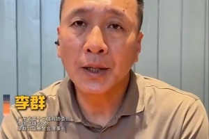 李群：豪群公益向廣西捐款10萬 愿洪水早日退去 廣西加油！