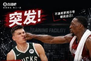 更多細節曝光！名記：希羅并未被揍翻在地 想反擊被拉住了