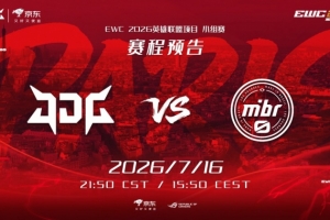 波瀾不驚！Junjia皇子團戰游龍HongQ發條輕松輸出 JDG贏首局