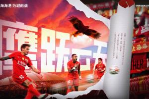 【賽前海報】云南玉昆vs上海海港  鷹躍云天