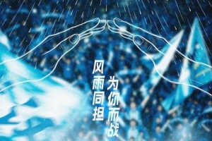 中超前瞻｜訓練表現良好 期待與主場球迷并肩戰斗