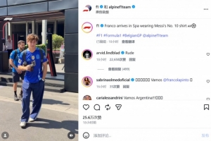 F1曬科拉平托穿梅西球衣抵達(dá)圍場(chǎng)，英國(guó)車手林德布拉德：粗魯