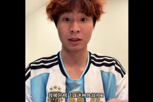 遭阿根廷球迷種族歧視！博主：已向國際足聯(lián)舉報(bào)，正在溝通處理中