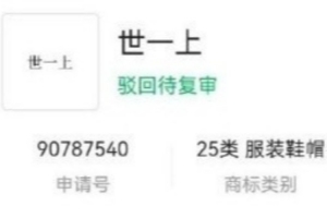 媒體人談BLG“世一上”商標被駁回：懂點法就知道極限詞很難注冊