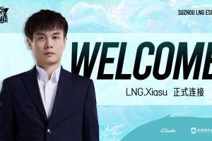 LNG官方：教練陳龍（ID：LNG.Xiasu）正式加入 擔(dān)任副教練一職