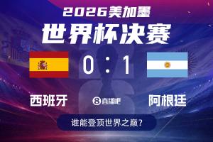 【截圖預測】西班牙vs阿根廷??你的神之一手能否押中最終賽果？
