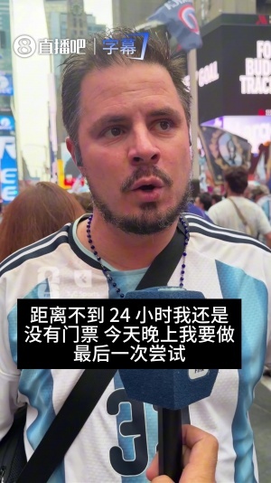 瘋狂！一阿根廷球迷刷爆6張卡&讓媽媽貸款為了買一張決賽門票
