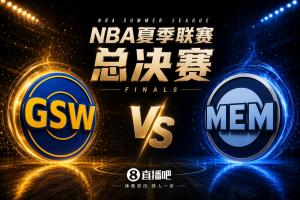NBA夏聯決賽：勇士vs灰熊！布澤爾vs倫德博格！