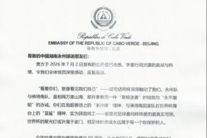 佛得角駐華大使回信永州：佛得角期望與湘超冠軍永州隊以球會友