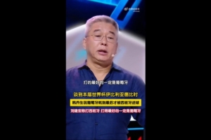 劉建宏：打西班牙，打得最好的一定是葡萄牙
