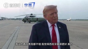 特朗普：不會對阿根廷輸球感到失望，兩隊都表現不錯，西班牙更好