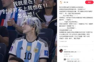 薛之謙表白梅西：人怎么可能贏一輩子對吧，但愛你一定是一輩子