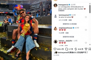 亞馬爾女友社媒曬兩人捧杯合照：恭喜親愛的，你是世界冠軍了！