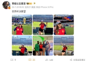 谷愛凌社媒曬照，身穿西班牙球衣現(xiàn)場見證西班牙世界杯奪冠