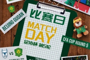 2026.7.21日16:00中國足協杯第五輪 大連可為VS北京國安