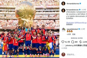 致勝功臣！費(fèi)蘭社媒曬大合照：祝賀冠軍們！為你們和足球感到驕傲