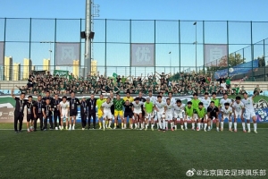 北京國安客場2-1戰勝大連可為，晉級足協杯八強