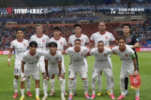 成都蓉城點球大戰5-6云南玉昆，無緣本賽季足協杯后續比賽