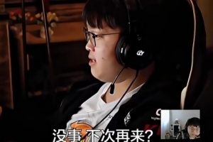 Sask：Bin哥輸在了性格，沒有理解到在做一份工作而不是在打游戲