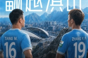 ??比賽日 云南玉昆 ?翻越滇山，奔赴勝利！