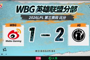 WBG粉絲怒噴教練BP：教練能滾不，自己了解過隊員會玩什么嗎？