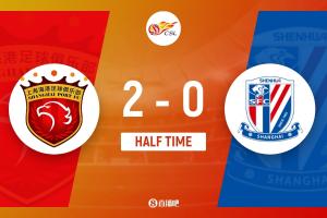 半場-海港暫2-0申花 萊昂納多、李新翔破門 顏駿凌精彩撲救