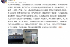 被稱辱罵王楚欽！張煜東：嚴(yán)重造謠，我已報警處理，警方已立案