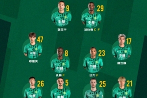 北京國(guó)安今日首發(fā) 客戰(zhàn)強(qiáng)敵 磕！