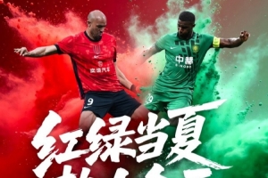 比賽日  2026怡寶中超聯賽 第20輪  ? 成都蓉城vs北京國安