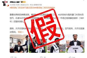 沃齊尼亞簽約時激動落淚？假！圖片為AI生成，球員還未正式簽約