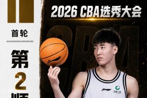 榜眼登科！CBA選秀大會(huì)：江蘇用榜眼簽選中曹芷豪 新科FMVP！
