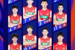 將戰(zhàn)日本隊！中國男排世聯(lián)賽總決賽名單：俞元泰、江川領(lǐng)銜