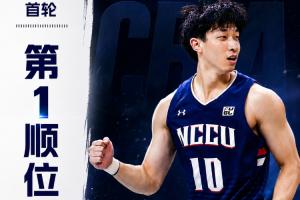 狀元及第！CBA選秀大會：廣州用狀元簽選中寶島23歲控衛宋昕澔