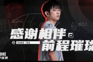 外網(wǎng)熱議圣槍離隊(duì)：?jiǎn)栴}出在AD，上單不該為愚蠢經(jīng)理背鍋