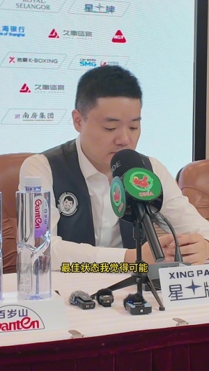 沉默良久！丁俊暉：肯定回不到最佳狀態(tài)，有時(shí)自己都控制不了身體