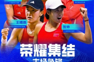 比利簡金杯陣容：鄭欽文領銜中國隊，穆霍娃、諾斯科娃領銜捷克隊