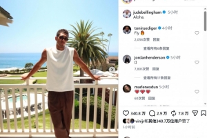 休閑時(shí)光！貝林厄姆世界杯后在夏威夷度假，社媒曬多張度假照片