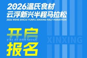 田協認證 不抽簽！廣東下半年首個啟動報名半馬賽事來了