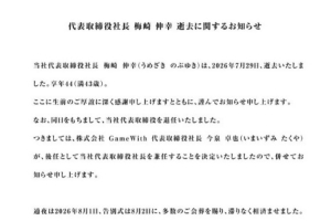 DFM公告：俱樂(lè)部創(chuàng)始人梅崎伸幸于2026年7月29日去世，享年44歲