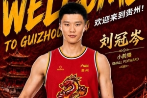 再添一名鋒線悍將！NBL貴州猛龍官方：劉冠岑正式加盟球隊