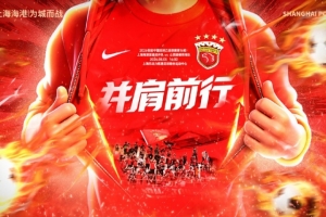 8月5日16:30中乙聯賽第16輪 上海海港富盛經開隊vs山西崇德榮海隊