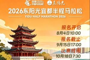 宜都半馬開啟報名 5000跑者相約“兩江之城”