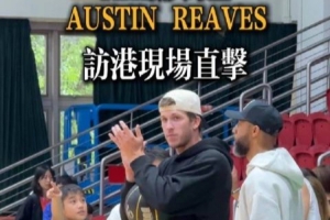 指導(dǎo)金牛青訓(xùn)攻防細(xì)節(jié)&場(chǎng)邊熱情互動(dòng) 重溫里夫斯親和力&職業(yè)態(tài)度