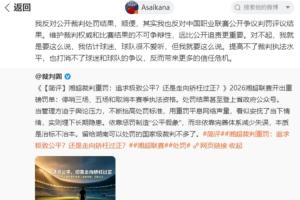 朱藝：反對公開裁判處罰結果、中國職業聯賽公開爭議判罰評議結果