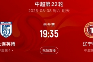 大連英博發布遼寧德比文明觀賽倡議書：展現足球城球迷的胸懷