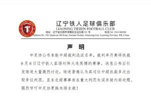 呼吁換主裁！朱藝：鐵人面臨非常大的紀(jì)律處罰風(fēng)險(xiǎn)，可能罰款扣分