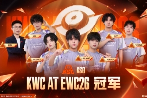 新王加冕！恭喜KSG贏得2026王者榮耀電競世俱杯總冠軍